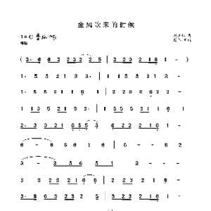 金风吹来的时候_歌曲简谱_词曲: 杨正仁
