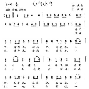 小鸟小鸟_儿歌乐谱_词曲:金波 刘庄