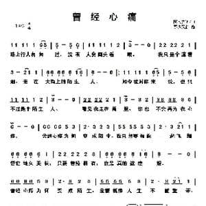 曾经心痛_歌谱投稿_词曲:陈大力 陈大力