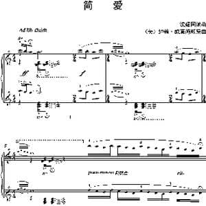 简爱_歌曲简谱_词曲: 沈建国
