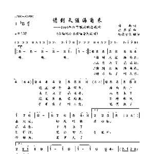 请到天涯海角来_歌曲简谱_词曲:郑南 徐东蔚