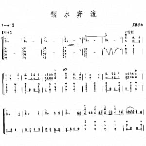 古筝谱 | 钢水奔流