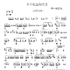 锡剧 小小红豆闪金光 太湖儿女 选段