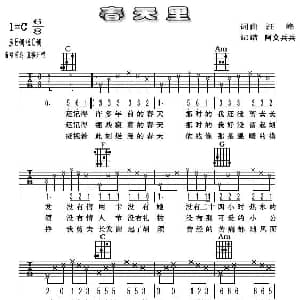 春天里 吉他谱