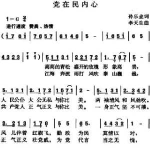 党在民内心_民歌简谱_词曲:孙乐业 李天生
