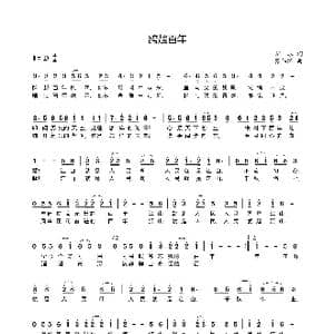 跨越百年_歌谱投稿_词曲:胡冰 张伟涛