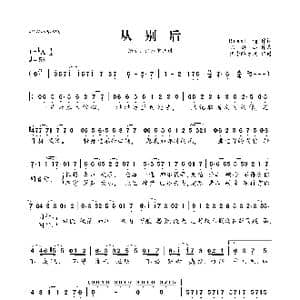 从别后_歌曲简谱_词曲:Riesling 陈鹏杰