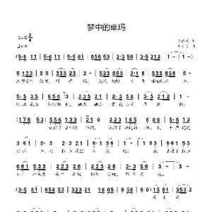 梦中的卓玛_歌曲简谱_词曲:陈道斌 刘新太