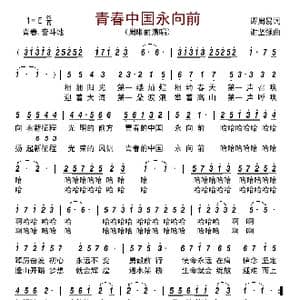青春中国永向前_歌曲简谱_词曲:谭周易 谢坚强