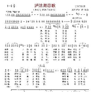 泸沽湖恋歌_歌谱投稿_词曲:殷海涛 碧波