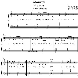 Alouette_外国歌谱
