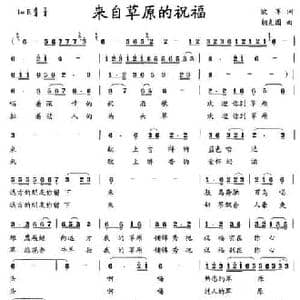 来自草原的祝福_民歌简谱_词曲:欧军 朝克图