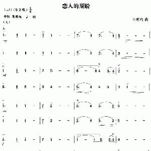 二胡谱 | 恋人的期盼 王莉莉