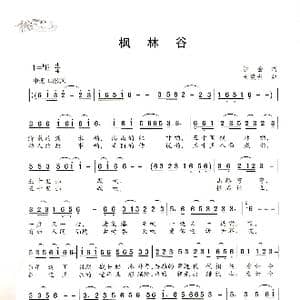 枫林谷_歌谱投稿_词曲:沙金 王焕升