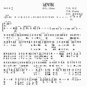 冠军侯_歌曲简谱_词曲:择荇 Braska