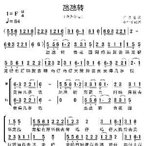 氹氹转_歌曲简谱