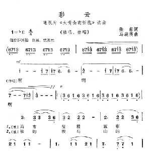 彩云_通俗唱法乐谱_词曲:张藜 马骏英