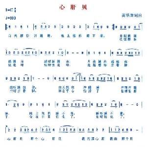 心肝贝_通俗唱法乐谱_词曲:高洪章 高洪章