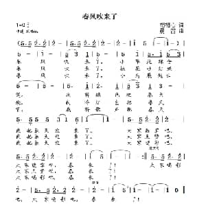 春风吹来了_儿歌乐谱_词曲:相相心 晨笛