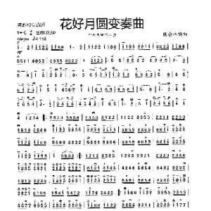 花好月圆变奏曲_歌谱投稿_词曲:黄贻钧原曲 杨会林编曲