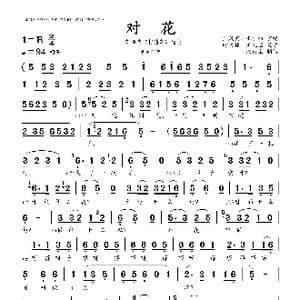 对花_歌曲简谱_词曲:黄梅戏 黄梅戏