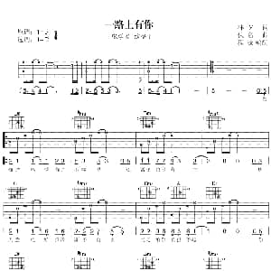 一路上有你 吉他谱 张学友 林夕