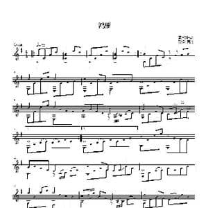 鸿雁_歌曲简谱_词曲: 蒙古族民歌