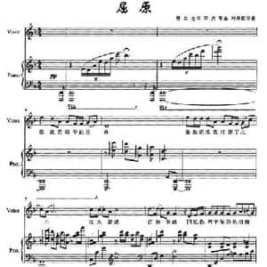 屈原_民歌简谱_词曲:陈红志 邓兴军