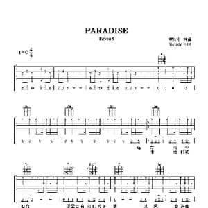 paradise_歌谱投稿_词曲:黄贯中 黄贯中