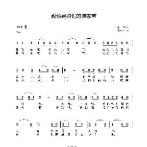 勤俭是咱们的传家宝_歌谱投稿_词曲:金波 刘兆江