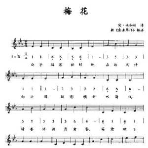 梅花_民歌简谱_词曲:宋 林和靖诗 据 东皋琴谱 按谱