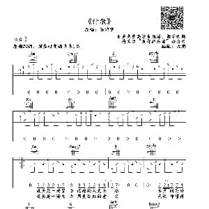 行歌 吉他谱 陈鸿宇