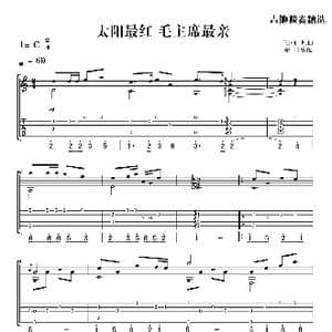 太阳最红 毛主席最亲_歌曲简谱_词曲:王锡仁 秦 川