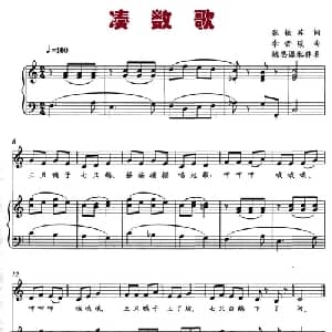 凑数歌_儿歌乐谱_词曲:张铁苏 李晋瑗