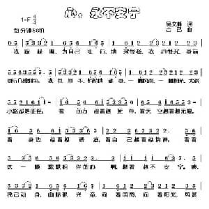 心,永不安宁_通俗唱法乐谱_词曲:吴文峰 吉己