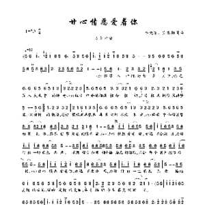 甘心情愿爱着你_歌曲简谱_词曲:李晓东 安东阳 李晓东 安东阳