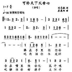 可怜天下父母心_民歌简谱_词曲:刘志毅 姜春阳