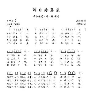 何日君再来_歌曲简谱_词曲:黄嘉谟 刘雪庵