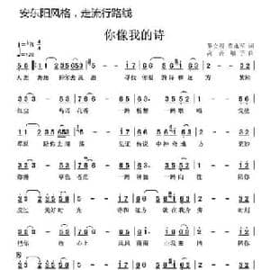 你像我的诗_民歌简谱_词曲:心音组合 高音敏子