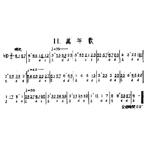 万年欢 河北定州民间吹奏乐