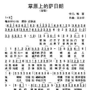 草原上盛开萨日朗_民歌简谱_词曲:喻蓉 朱加农