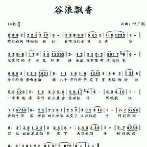 谷浪飘香_民歌简谱_词曲:申广斯 申广斯
