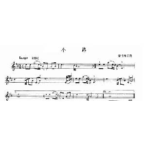 小提琴谱 | 小路 蒙古族民歌