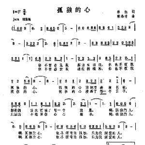 孤独的心_歌曲简谱_词曲:林红 陈涤非