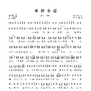 ​木桥小谣_歌曲简谱_词曲:偏生梓归 殇小谨