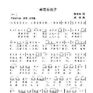 牵着你的手_歌曲简谱_词曲:陈官煊 谢伟