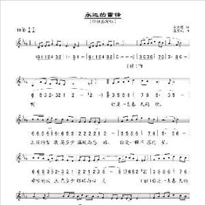 永远的雷锋_歌谱投稿_词曲:胡宏伟 孟宪斌