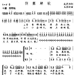 侗寨蝉歌_儿歌乐谱_词曲:龙燕怡 王承祖