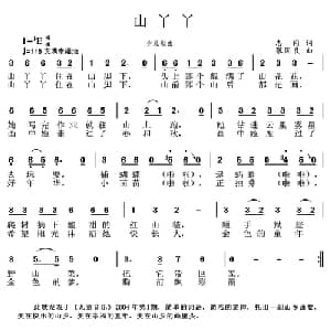 山丫丫_儿歌乐谱_词曲:志同 张国良