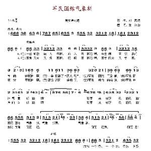 军民团结气象新_歌谱投稿_词曲:石祥 刘薇 唐坷 生茂